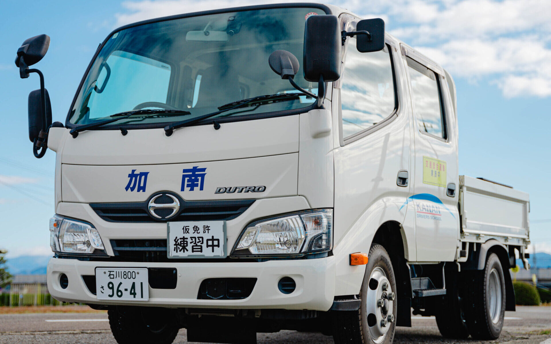 準中型自動車｜石川県加南自動車学校【小松市】