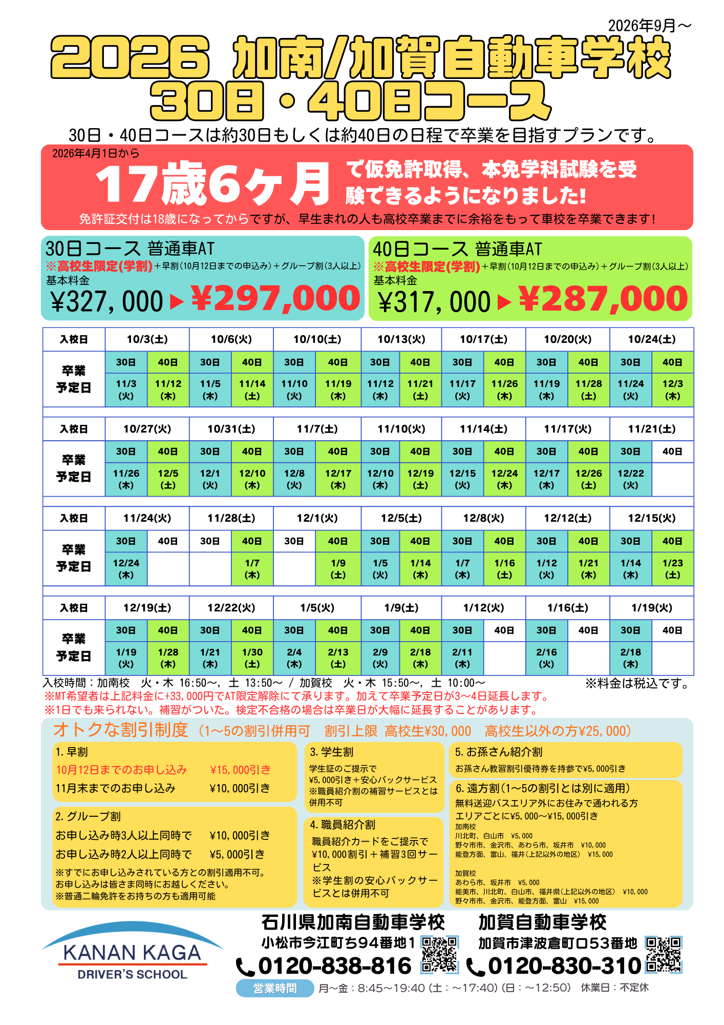 2026年30日・40日コース料金表_P1