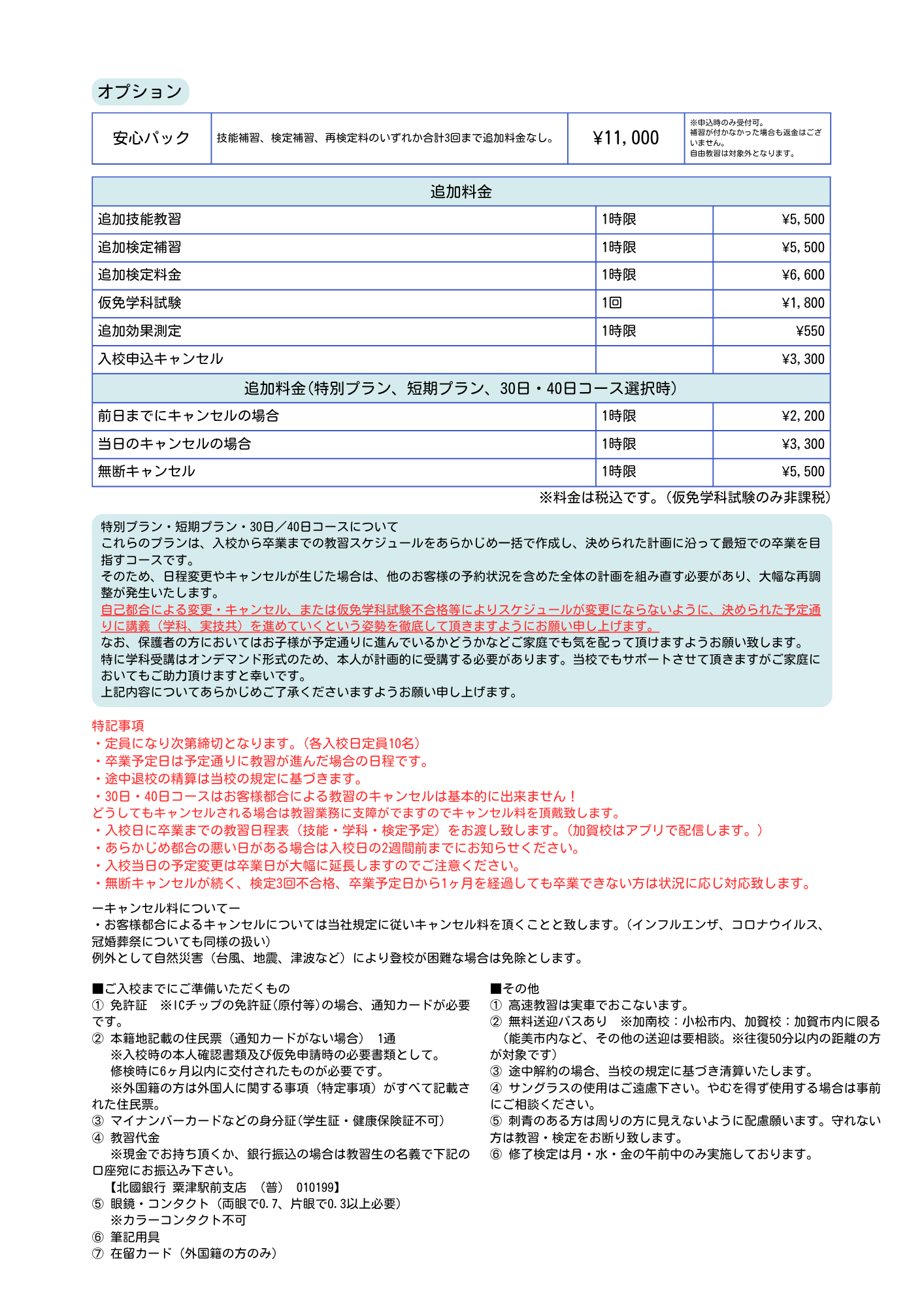 2026年30日・40日コース料金表_P2